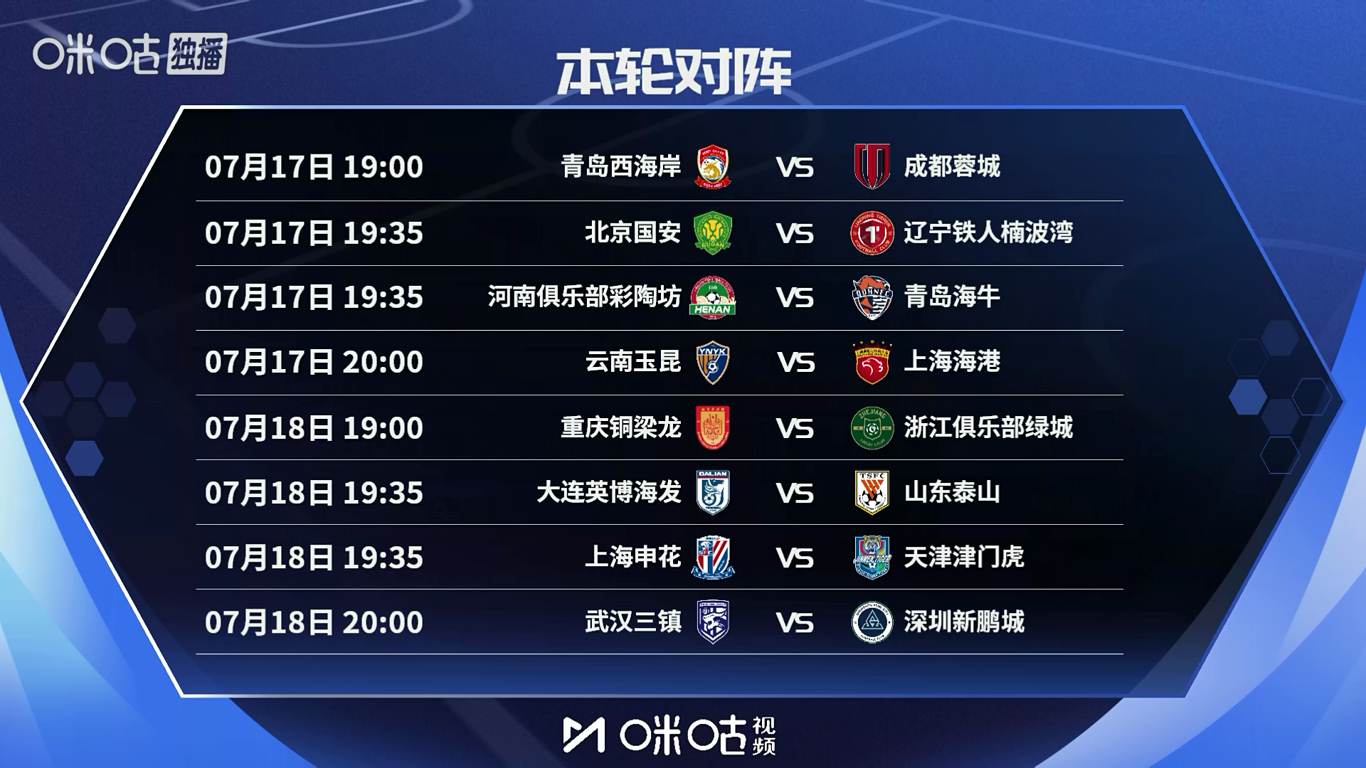 Chinese.Football.Super.League.20260717.BeiJing.vs.LiaoNing.1080p.WEB-DL.H264.AAC-TJUPT.mp4_20260804_144658.940.png