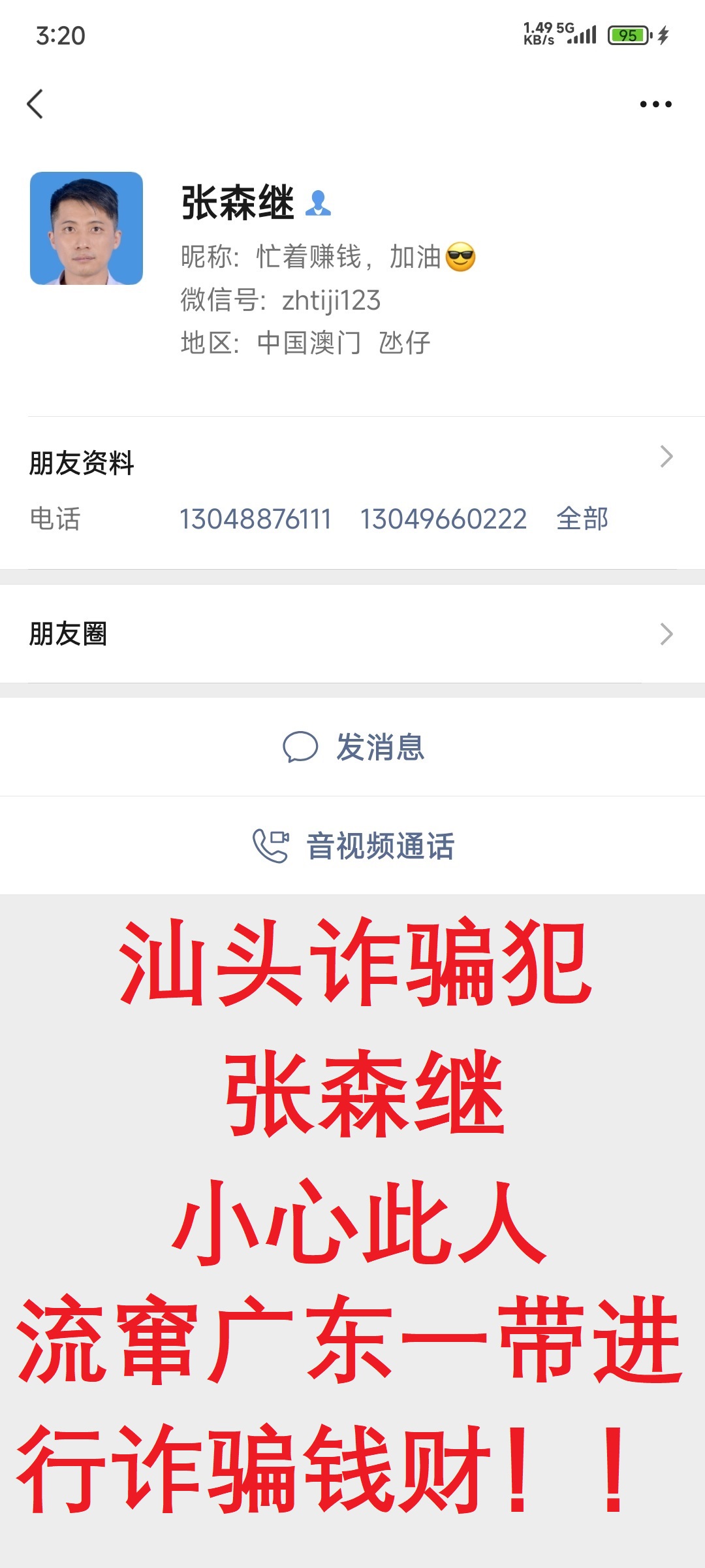 汕头诈骗犯张森继-微信号zhitji123-汕头骗子张森继-13048876111-13049660222-13822871272.jpg