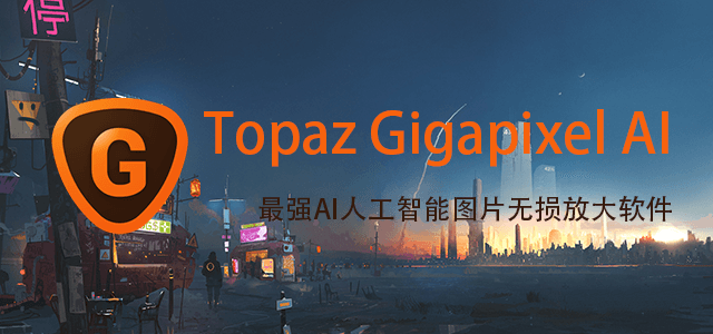 Topaz-Gigapixel-AI.webp