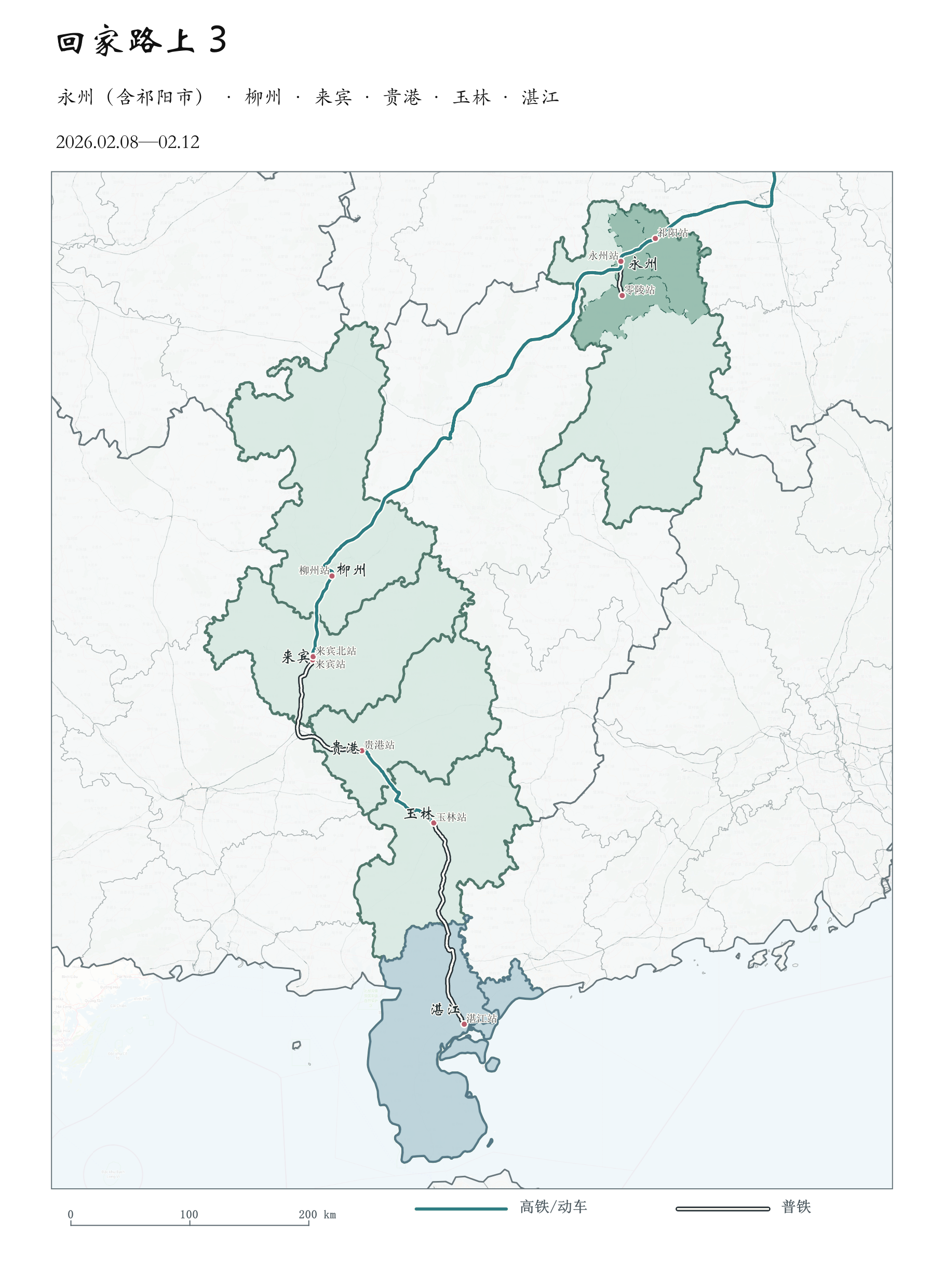 铁路线路