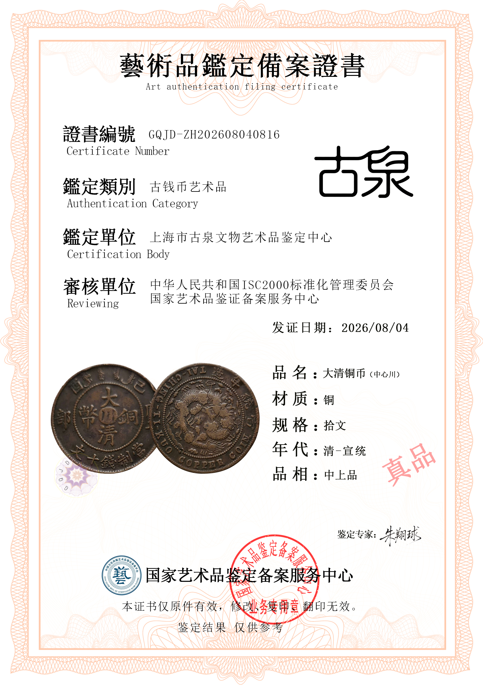 大清铜币宣统1.jpg