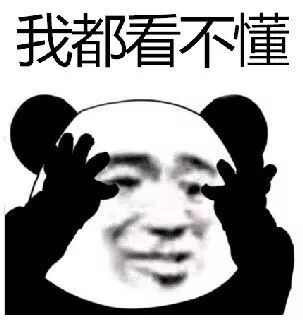 我都看不懂.jpg