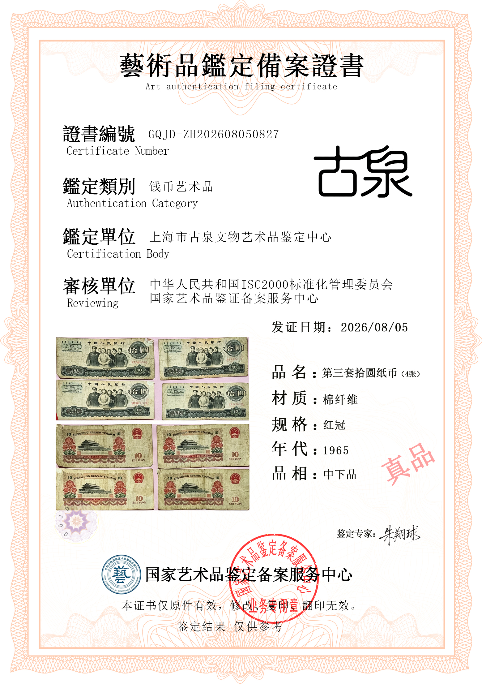 大团结拾圆.jpg