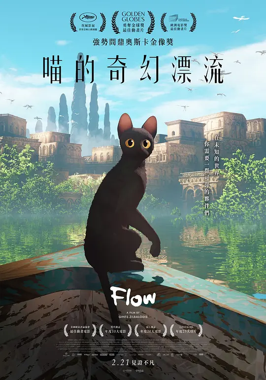 《猫猫的奇幻漂流》夸克网盘高清电影百度云网盘 阿里云网盘 夸克网盘 免费HD1080p超清资源【BD1280P高清】