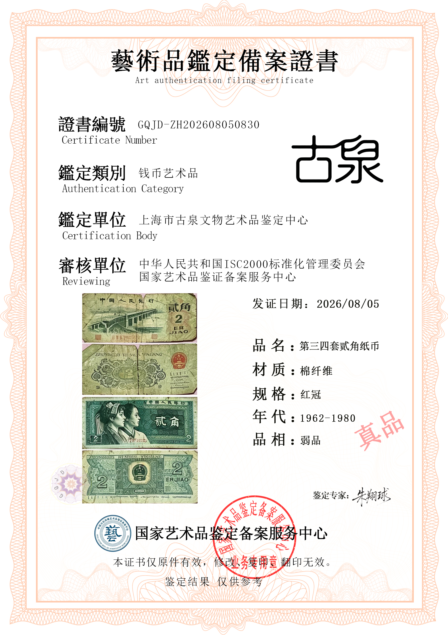 贰角纸币.jpg