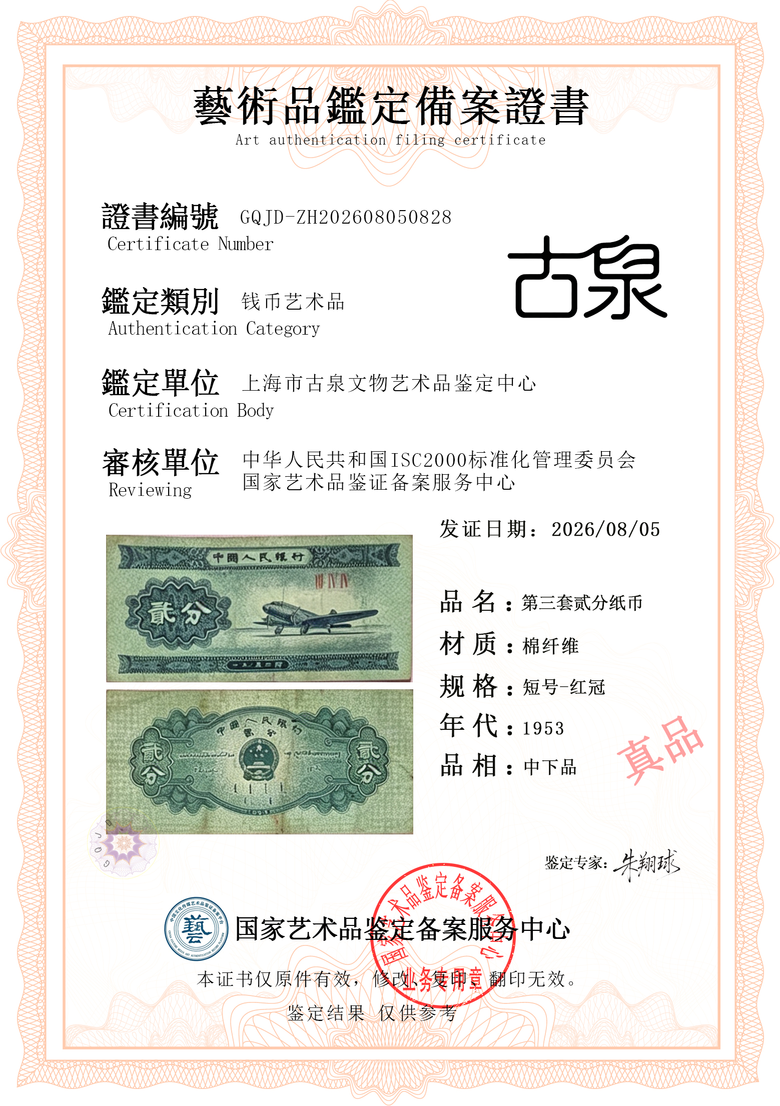 贰分纸币.jpg