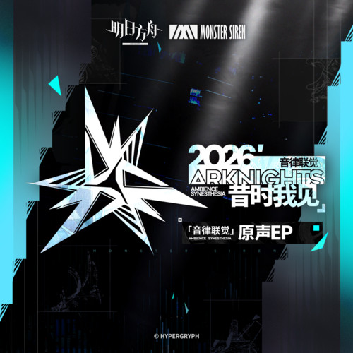 塞壬唱片-MSR《音律联觉-昔时我见原声EP.jpg