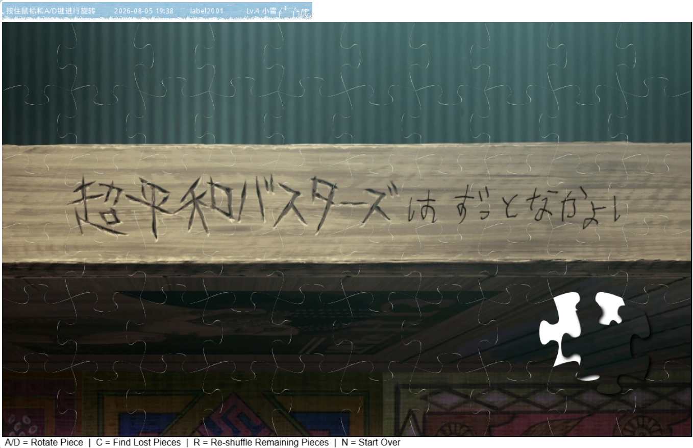天雪拼图 260801.png