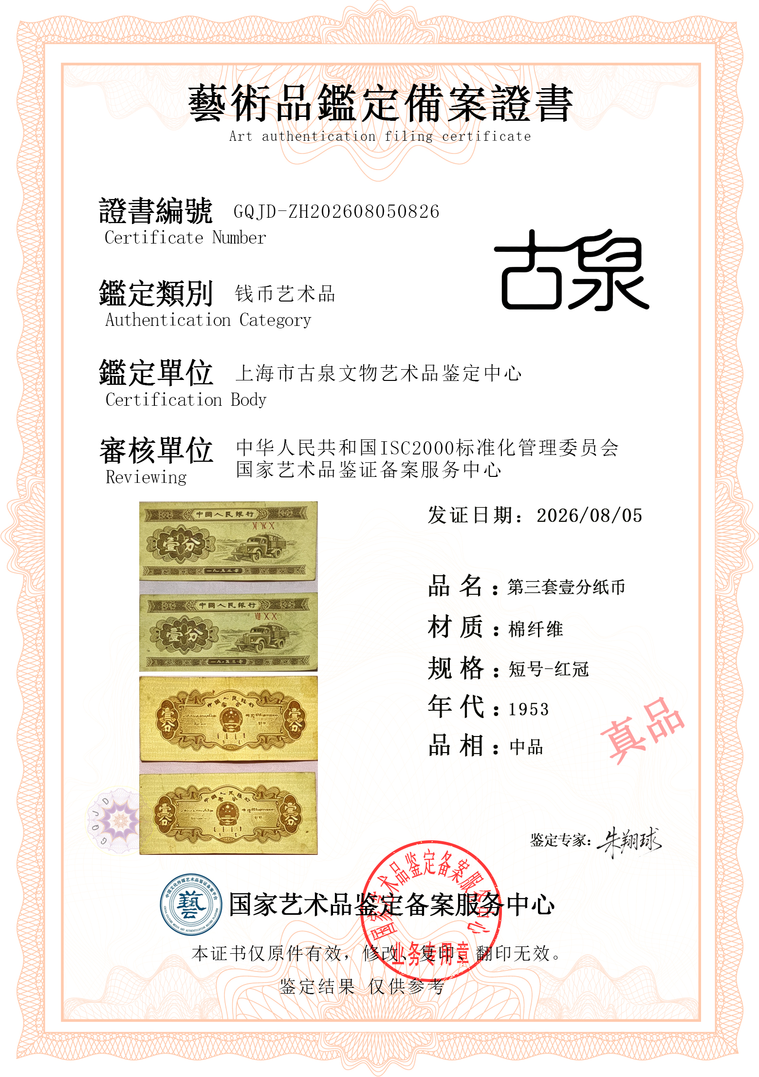 壹分纸币.jpg