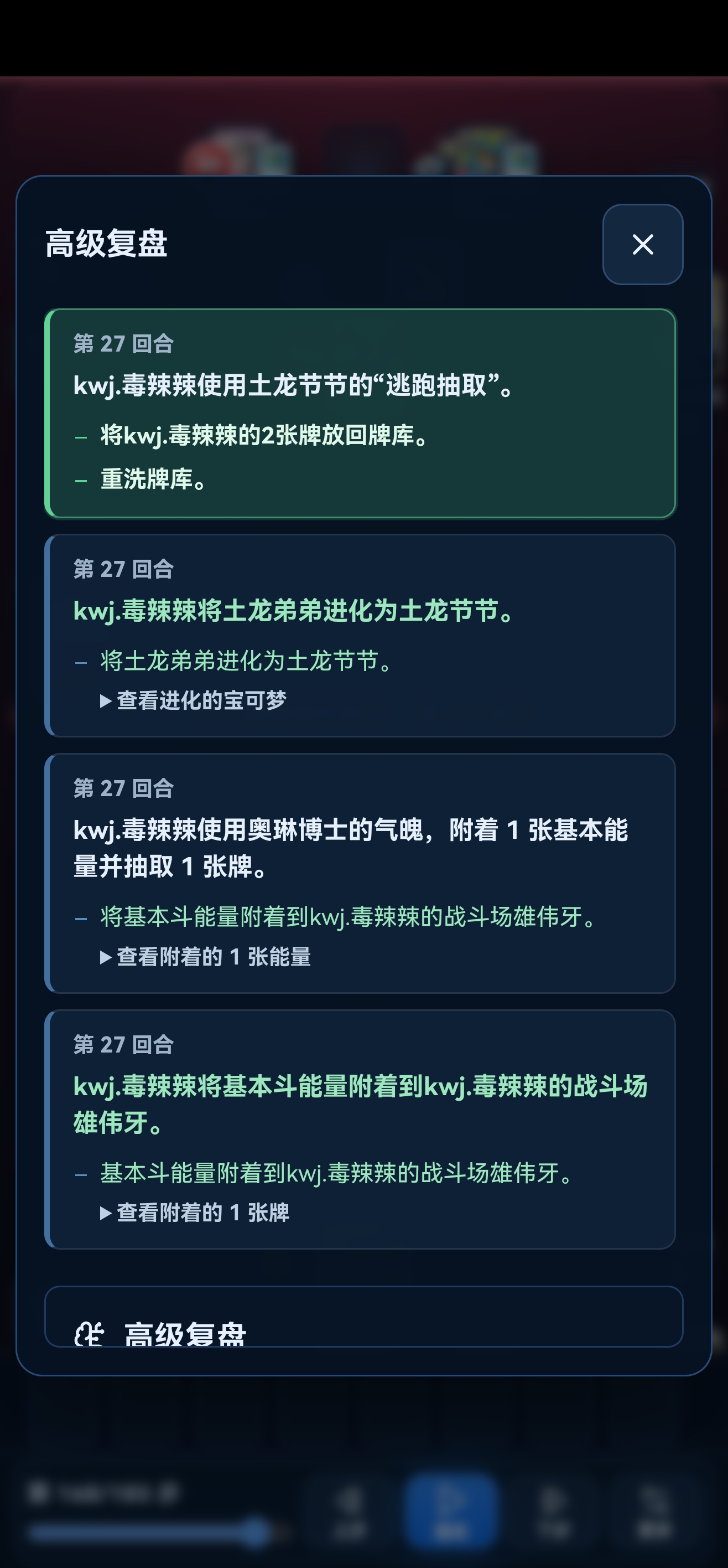 Screenshot_20260805_183935_eu.ryuu.ptcg.jpg