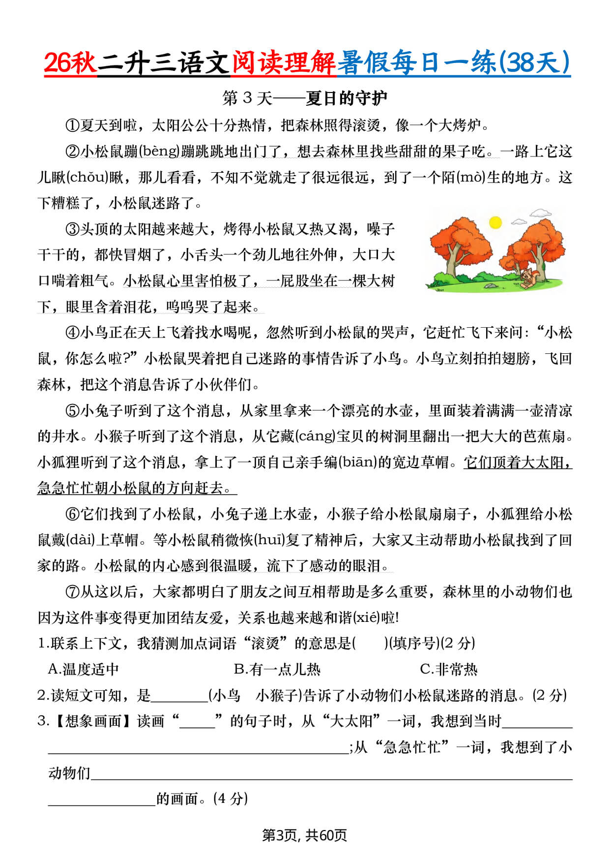 【26秋二升三语文阅读理解暑假每日一练38天（含答案-3.jpg