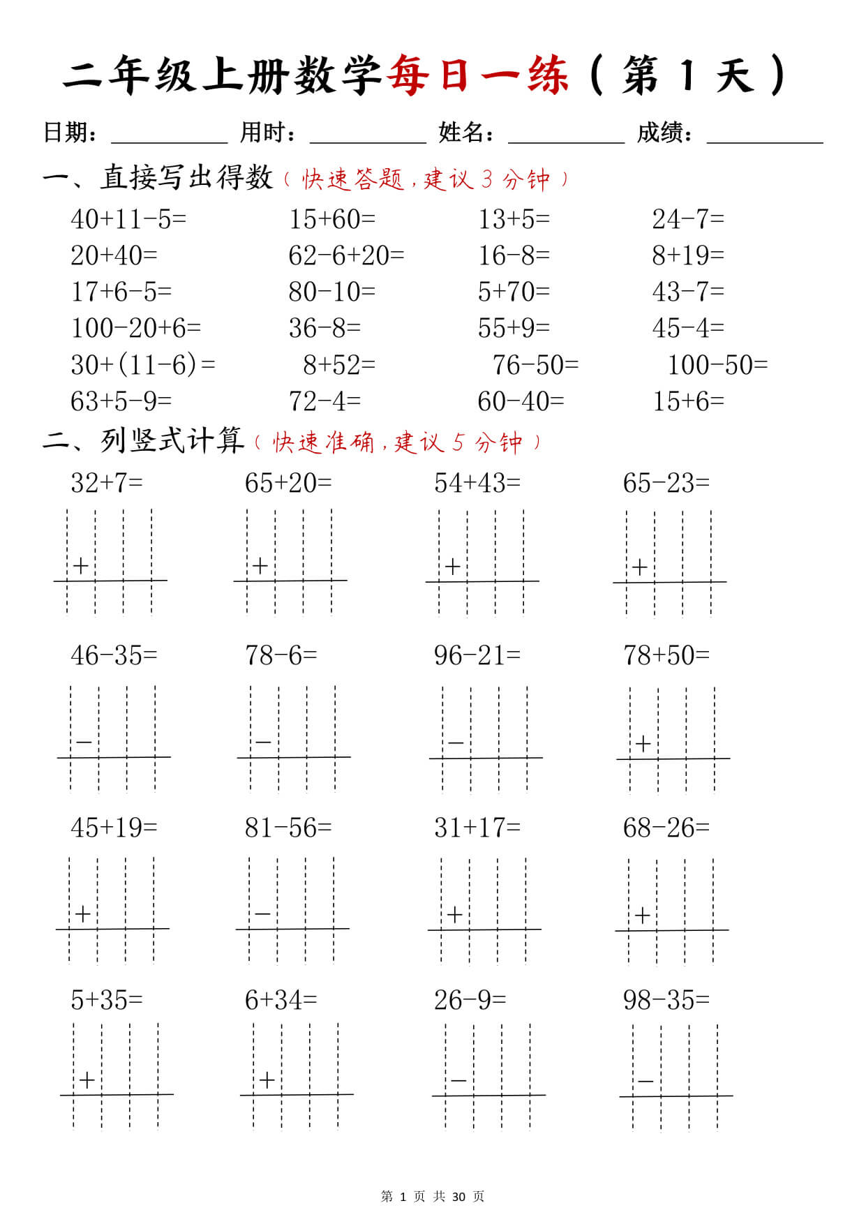 二年级上册数学每日一练(计算题)-1.jpg