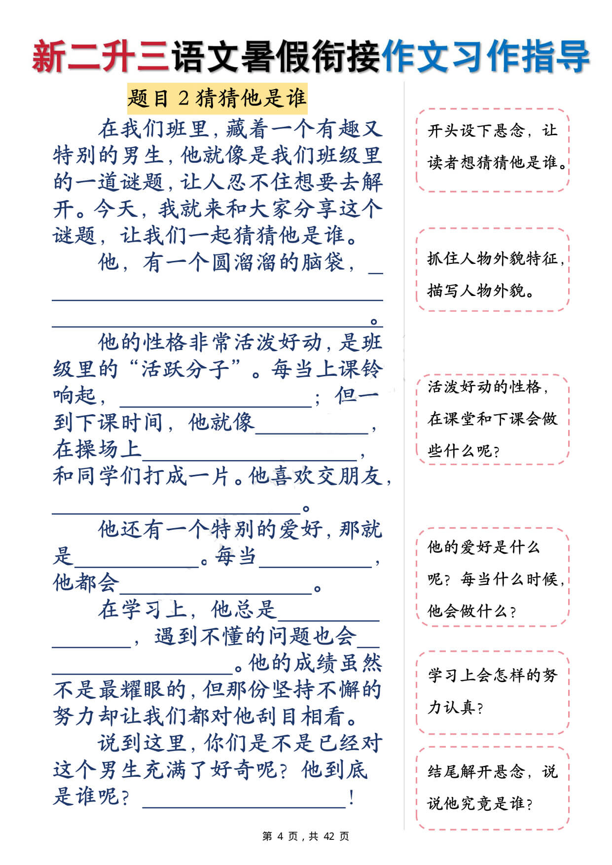 二升三语文暑假 衔接作文填空习作指导（含范文42页）-4.jpg