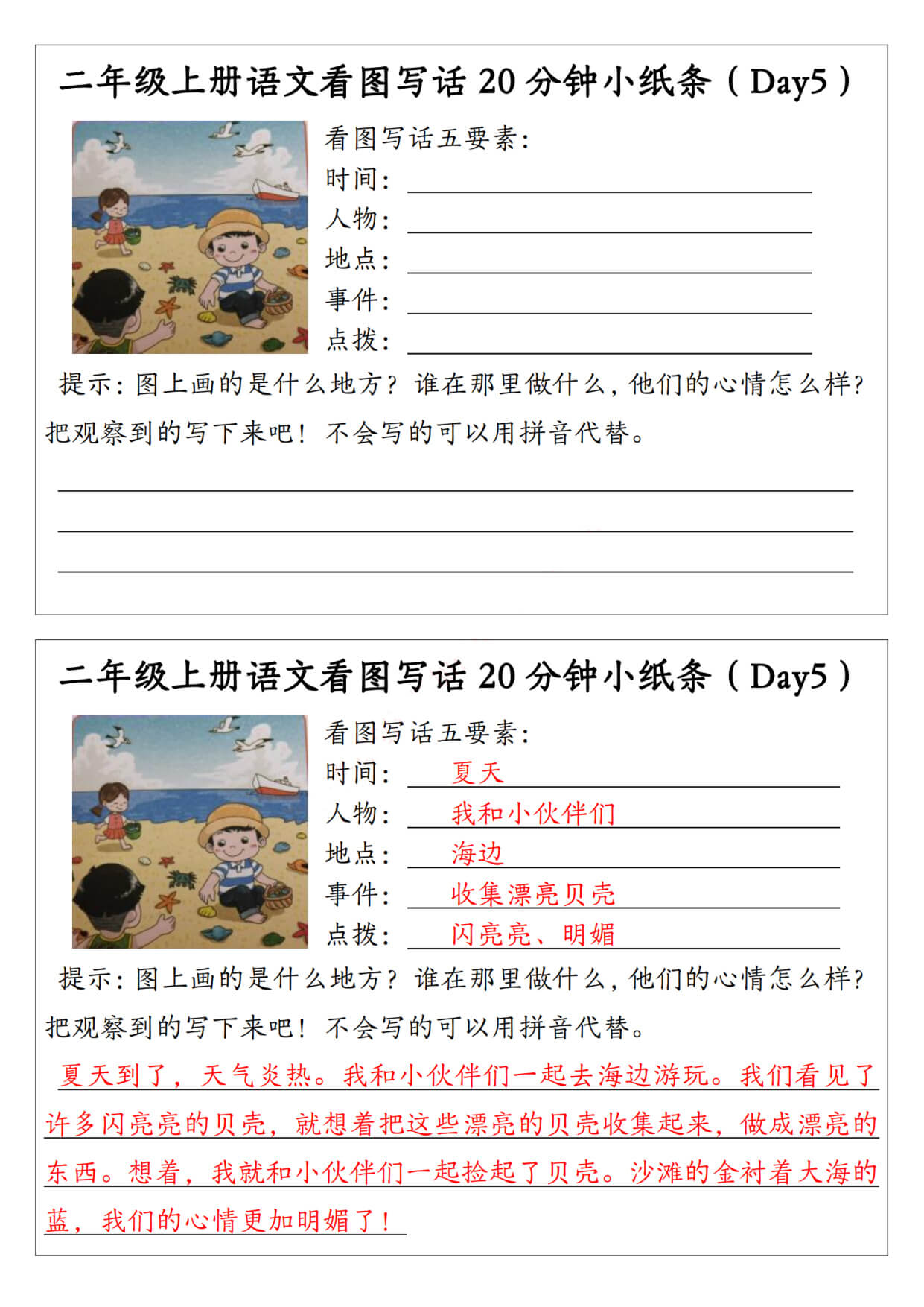 新二上语文 看图写话20分钟小纸条（含范文15天）-5.jpg