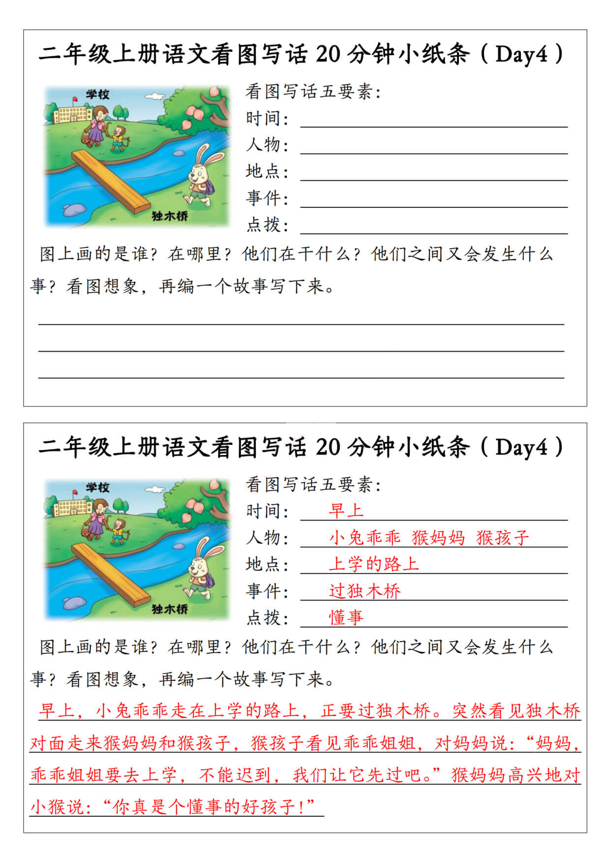 新二上语文 看图写话20分钟小纸条（含范文15天）-4.jpg