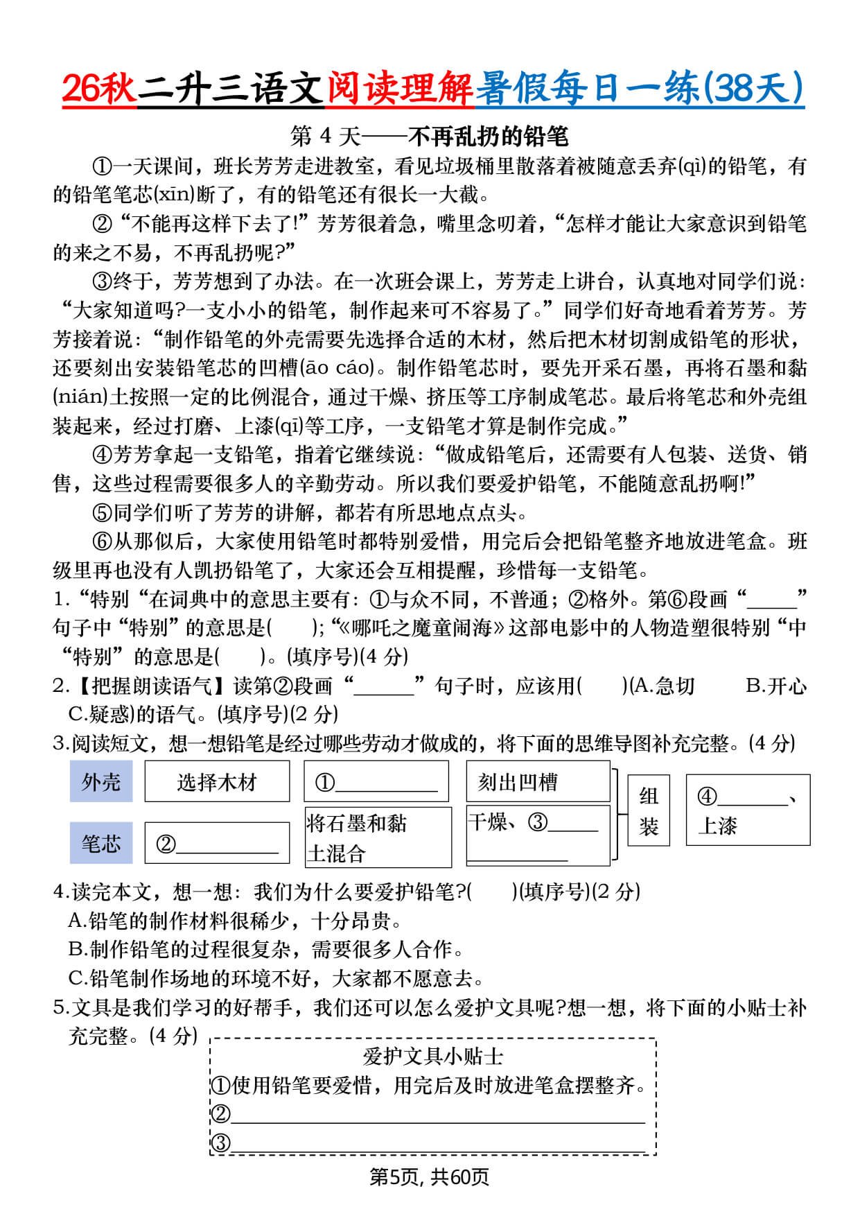 【26秋二升三语文阅读理解暑假每日一练38天（含答案-5.jpg