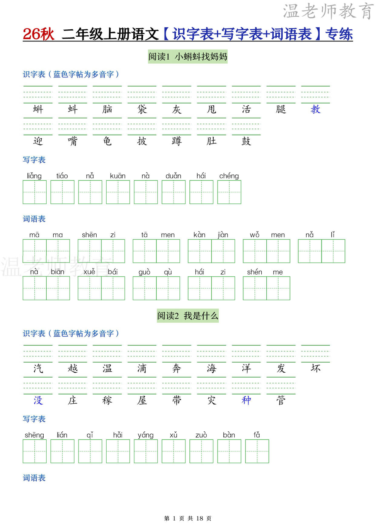 26秋二年级语文上册【识字+写字+词语】专练-1.jpg