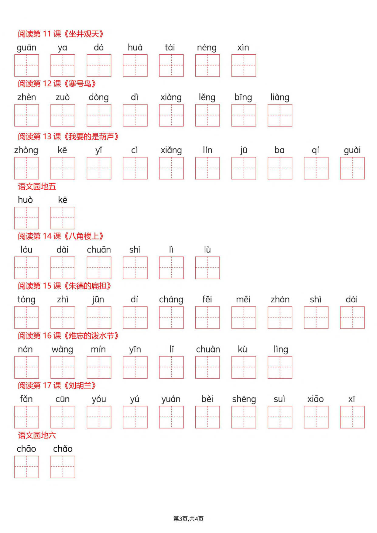 【26新二上语文写字表看拼音写生字（含答案8页-3.jpg