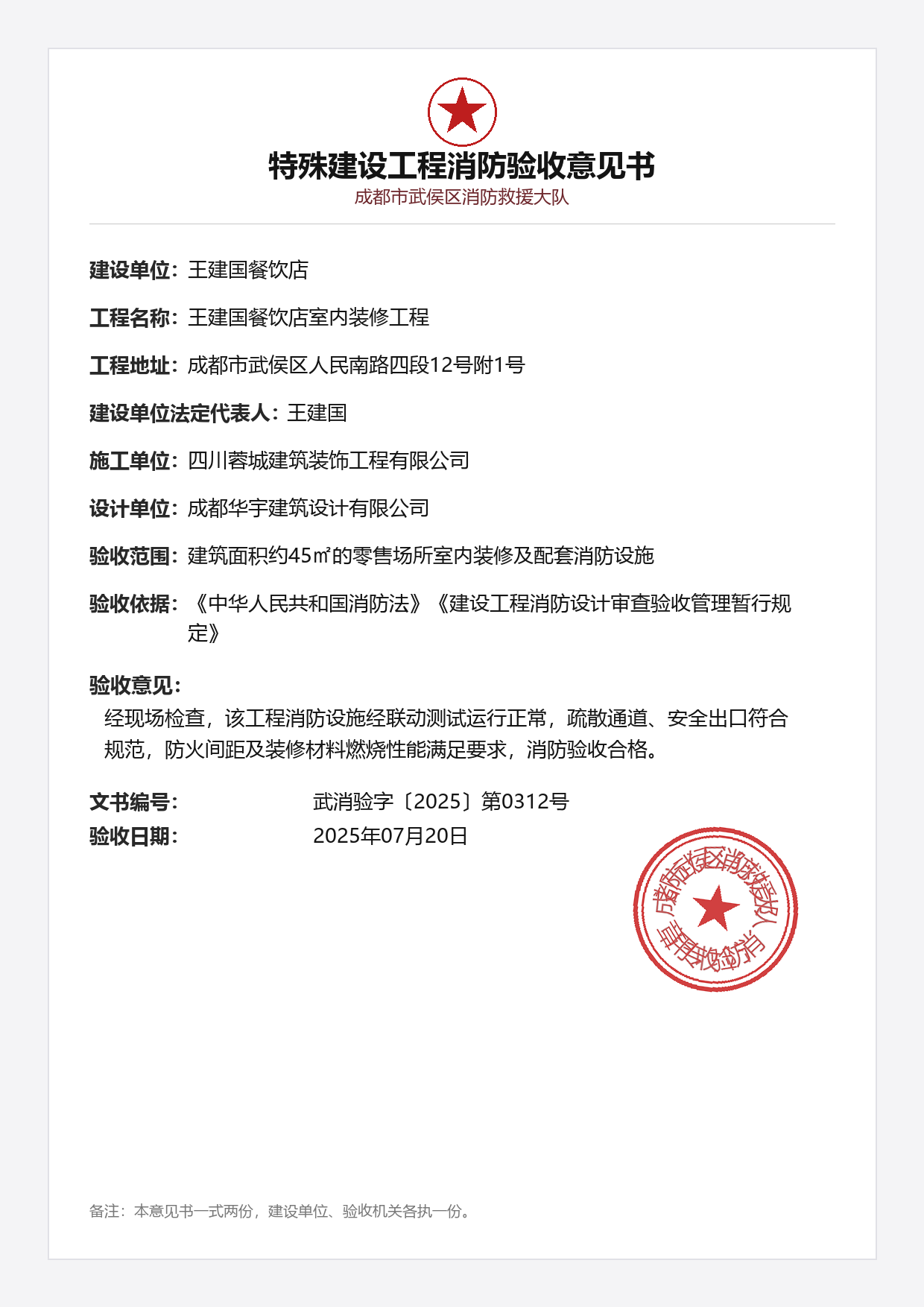 特殊建设工程消防验收意见书.png