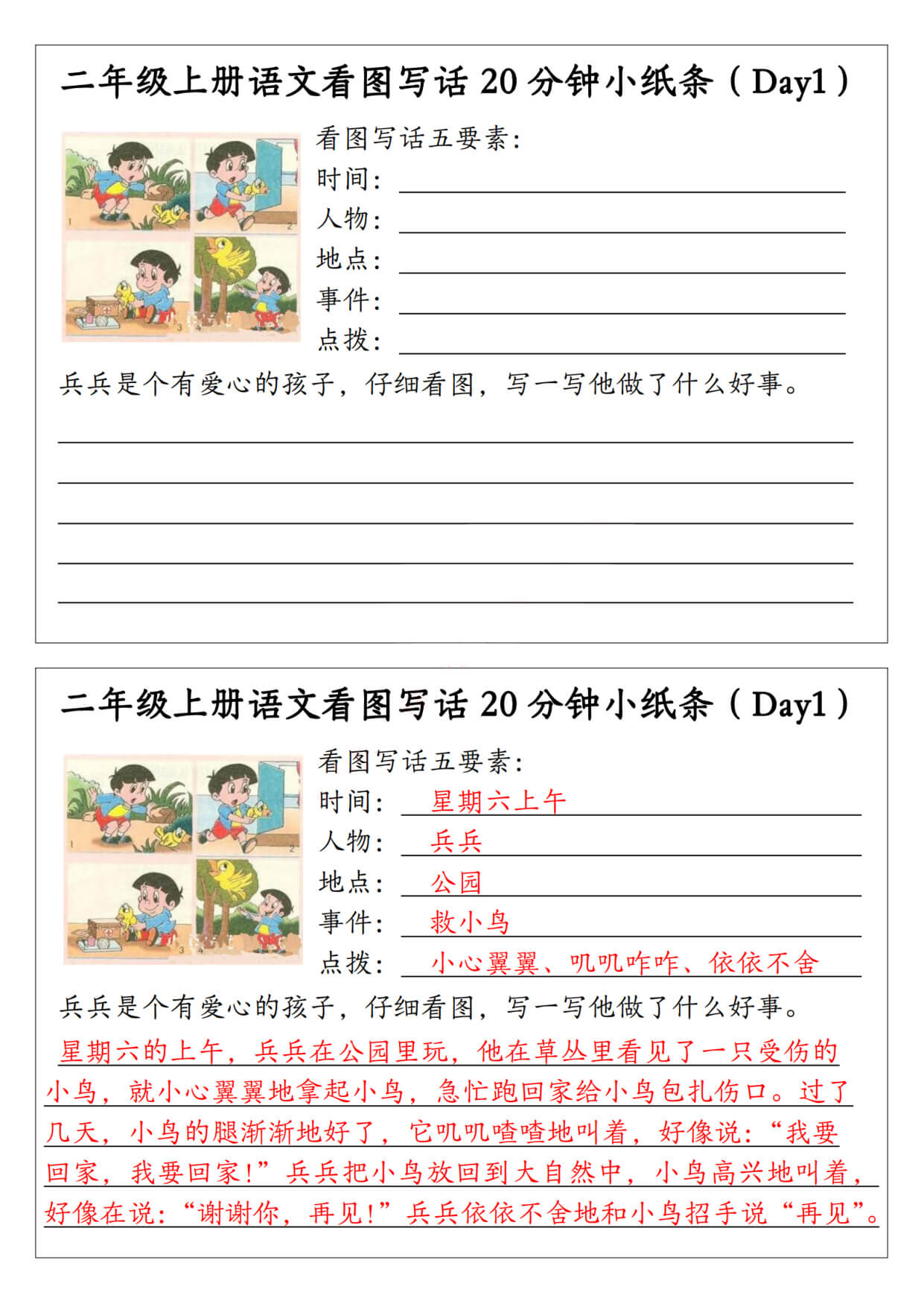 新二上语文 看图写话20分钟小纸条（含范文15天）-1.jpg