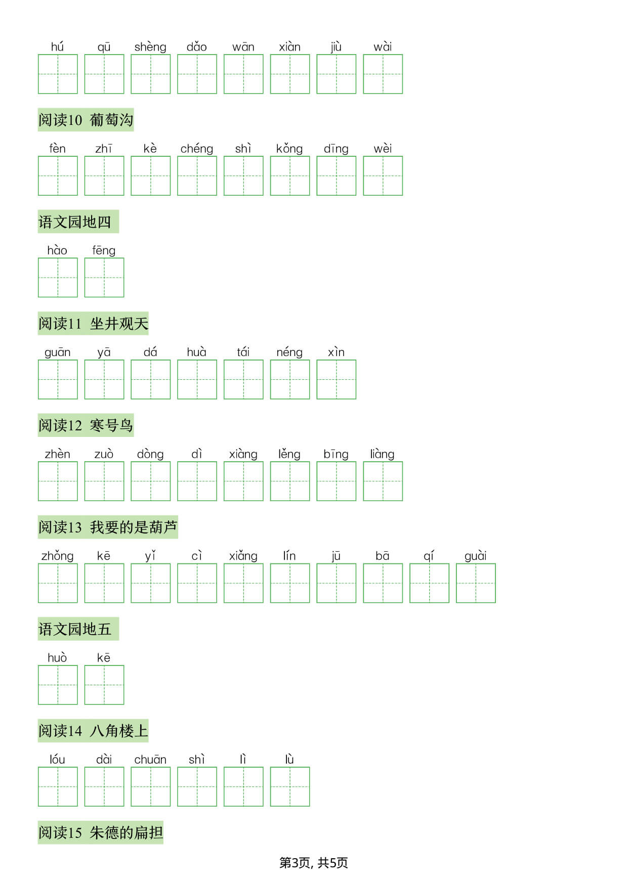 26秋语文二上【写字表看拼音写生字】-3.jpg