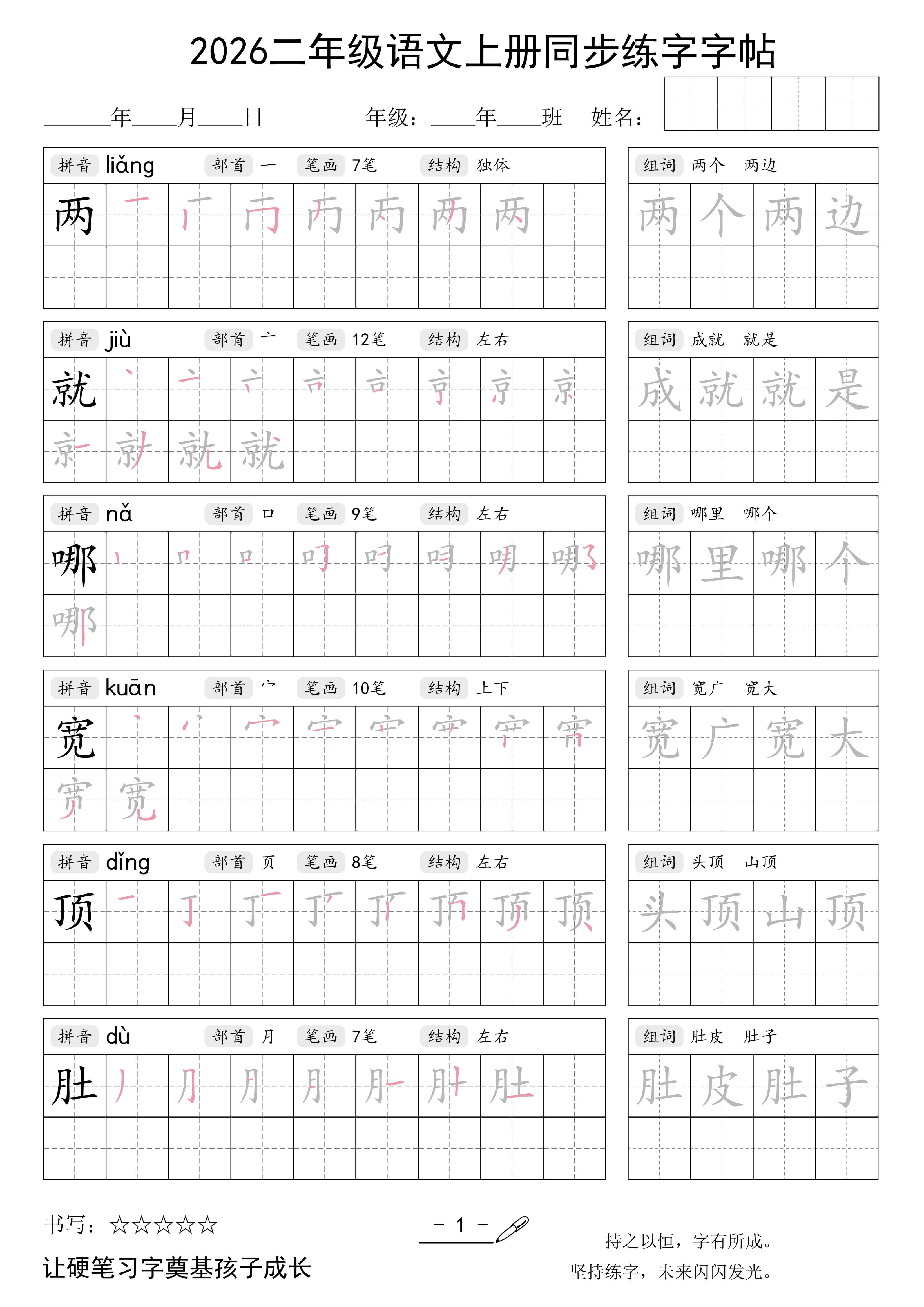 2026二年级语文上册同步练字字帖56页-1.jpg