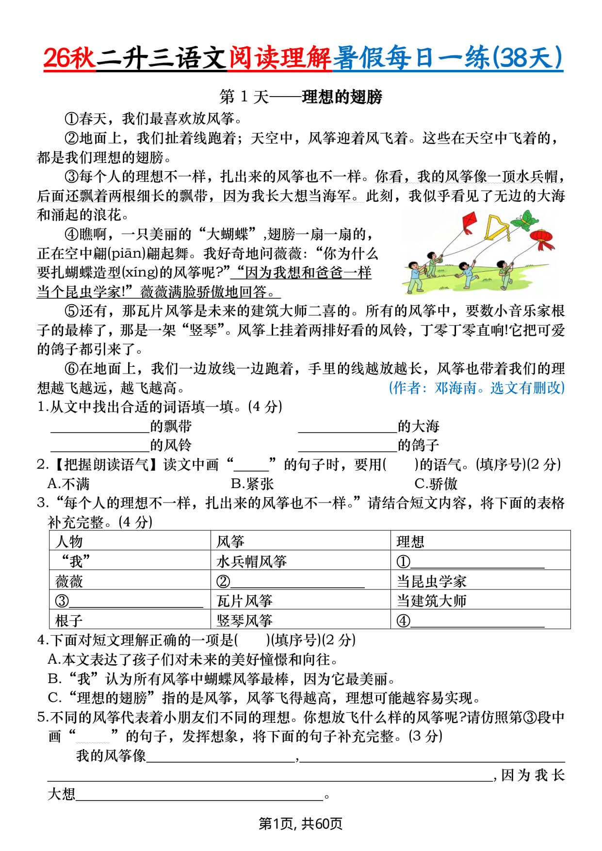 【26秋二升三语文阅读理解暑假每日一练38天（含答案-1.jpg