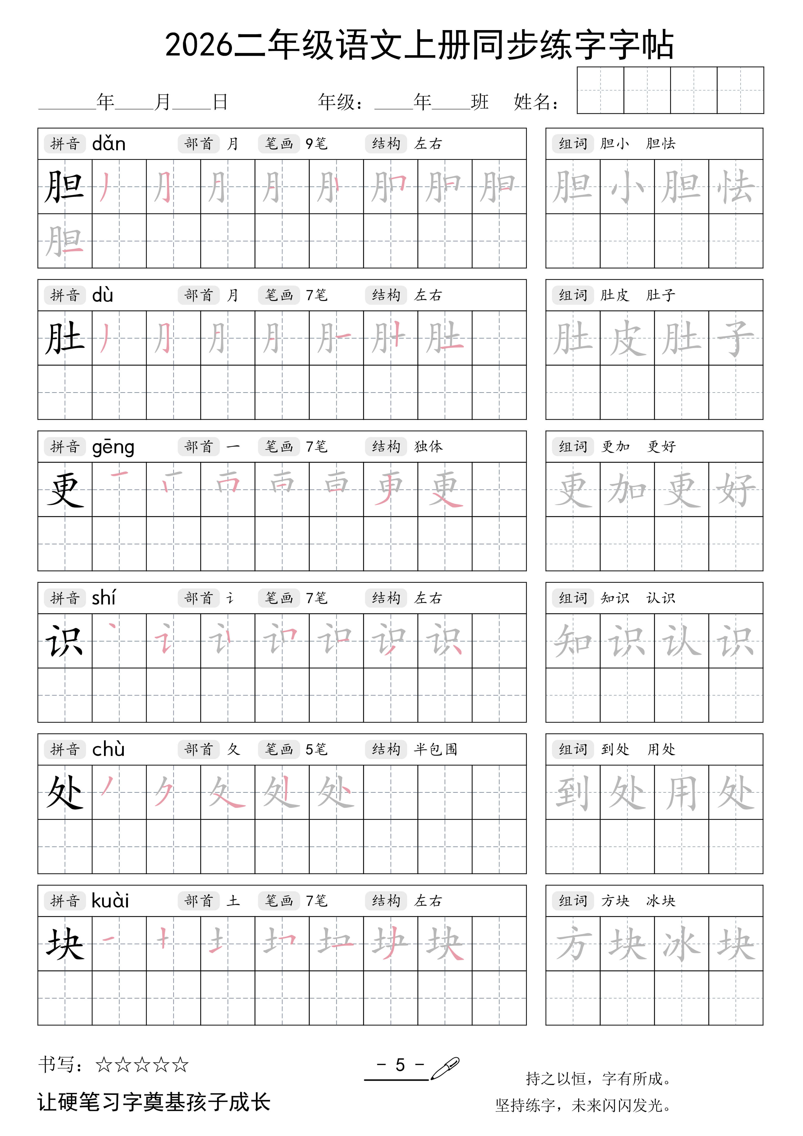 2026二年级语文上册同步练字字帖56页-5.jpg