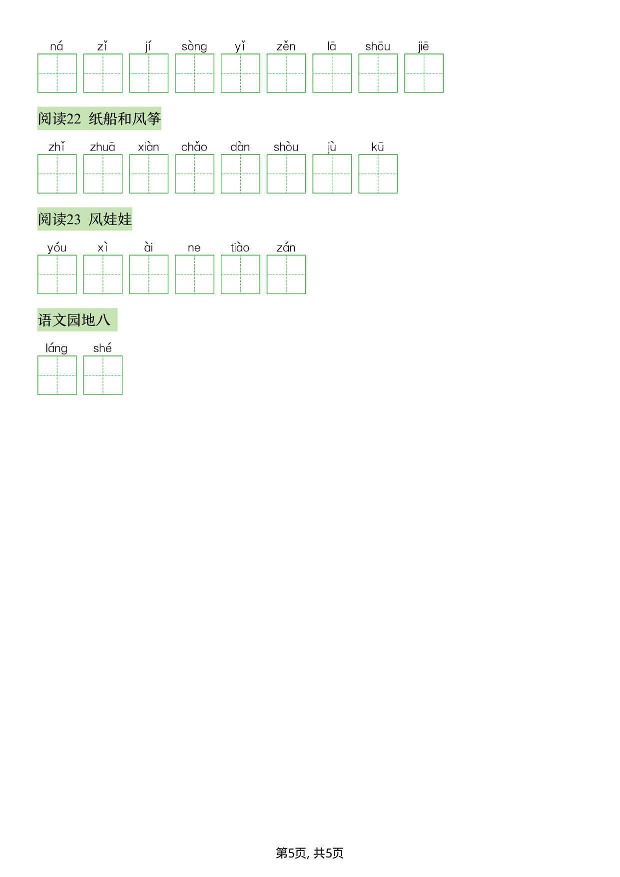 26秋语文二上【写字表看拼音写生字】-5.jpg