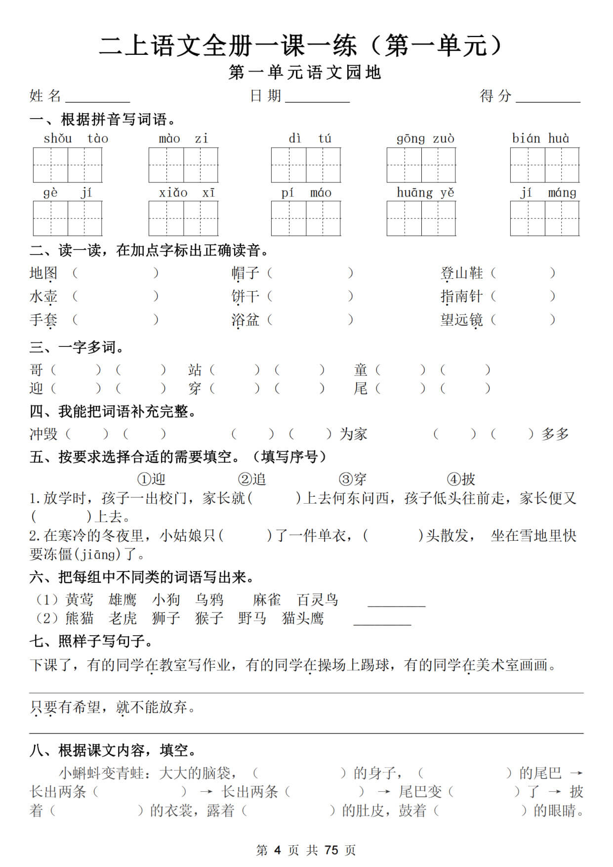 二上语文全册一课一练（含答案75页）-4.jpg