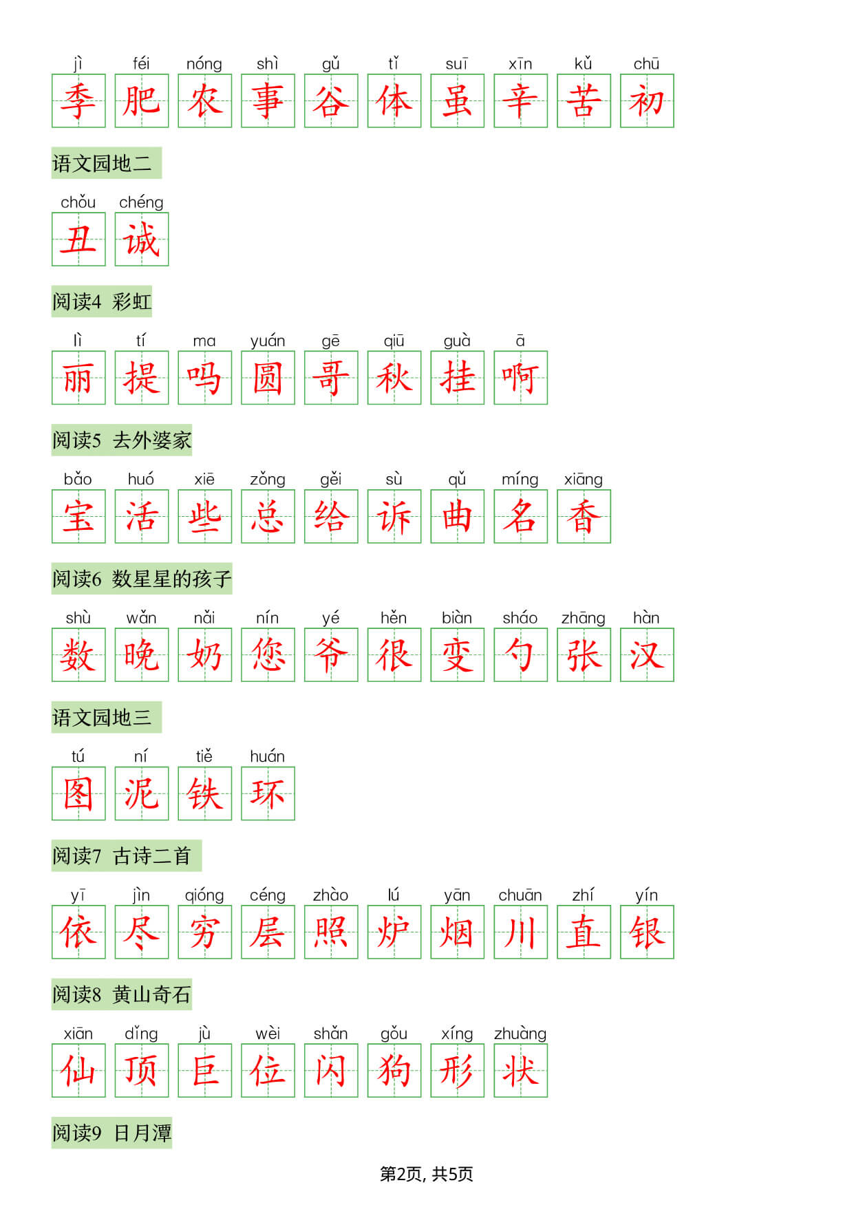26秋语文二上【写字表看拼音写生字】答案-2.jpg