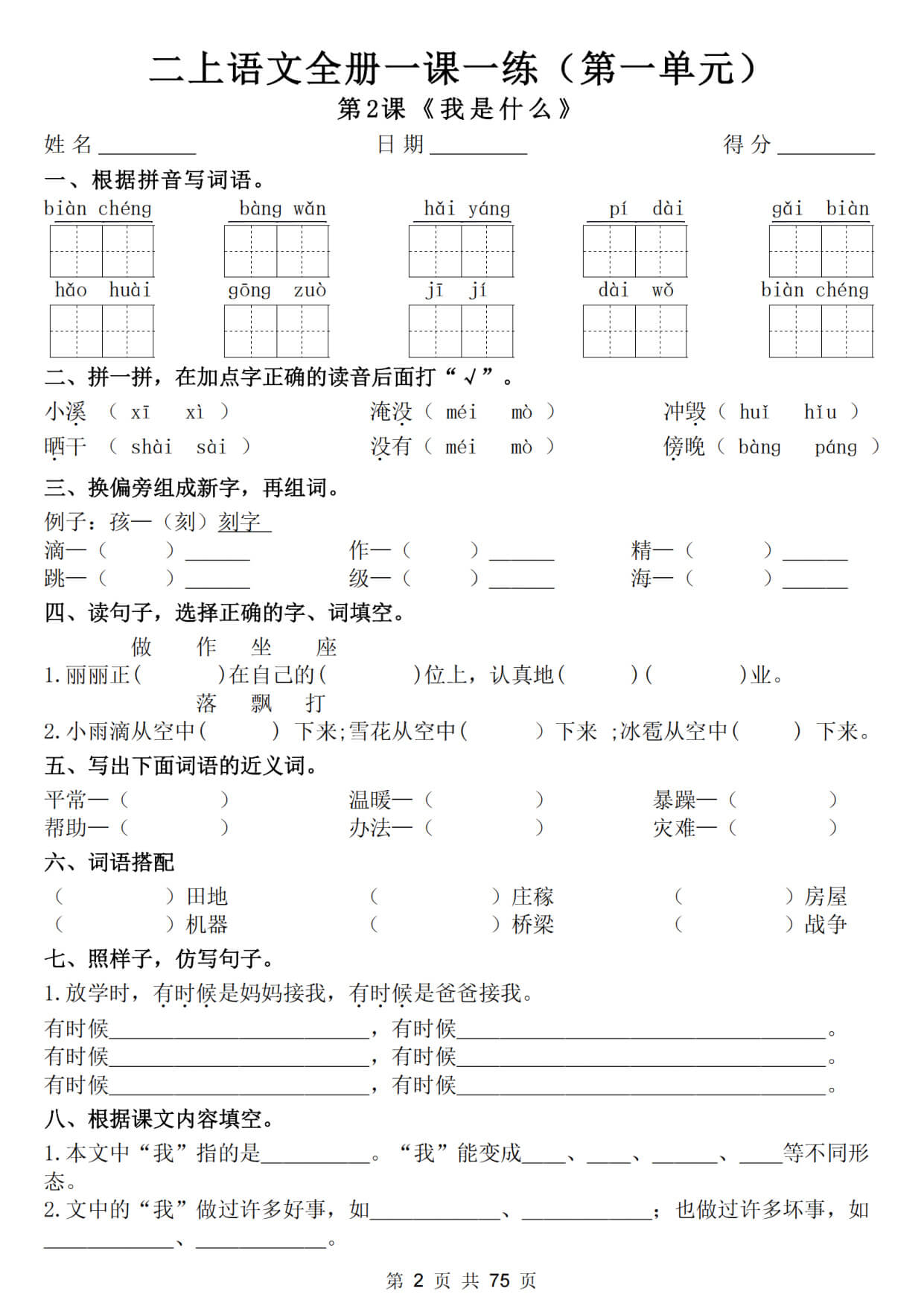 二上语文全册一课一练（含答案75页）-2.jpg