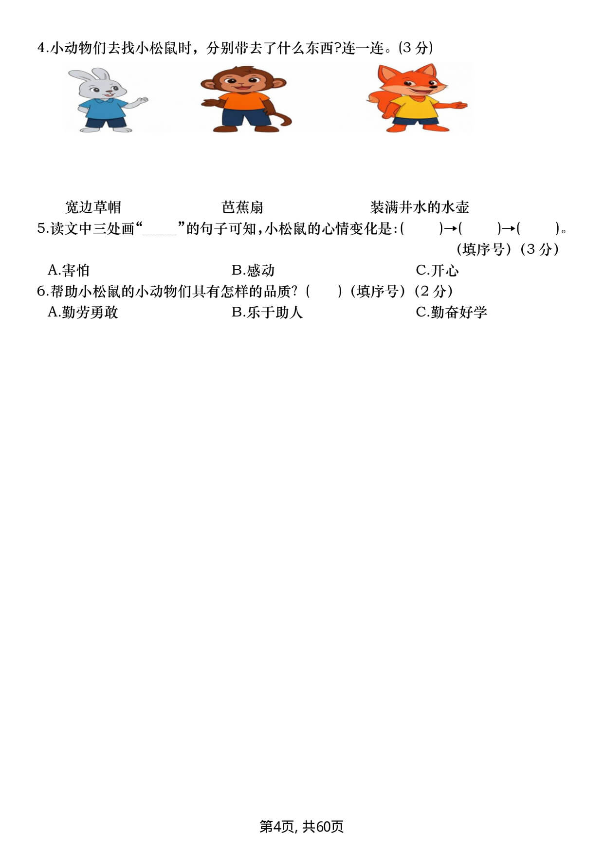 【26秋二升三语文阅读理解暑假每日一练38天（含答案-4.jpg