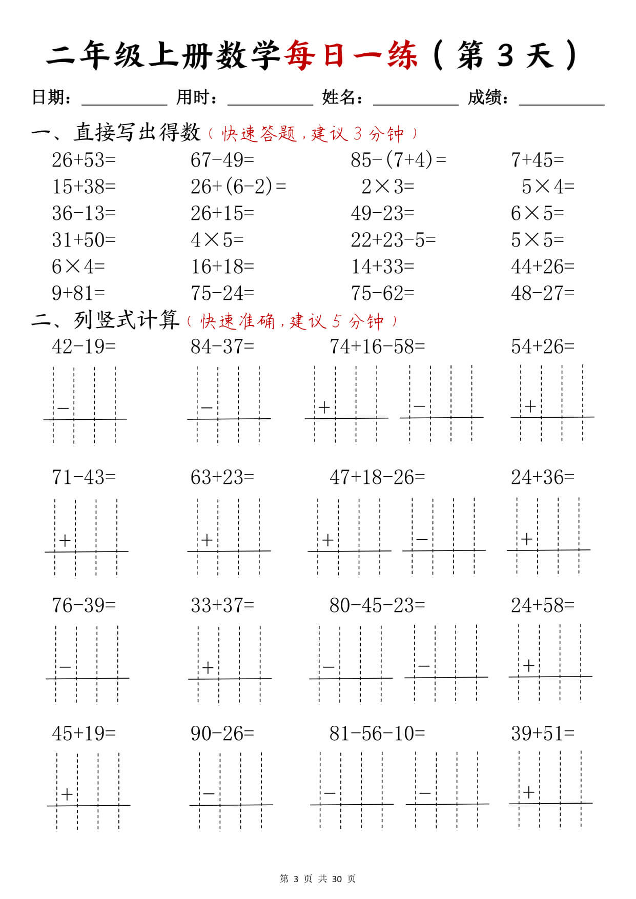 二年级上册数学每日一练(计算题)-3.jpg