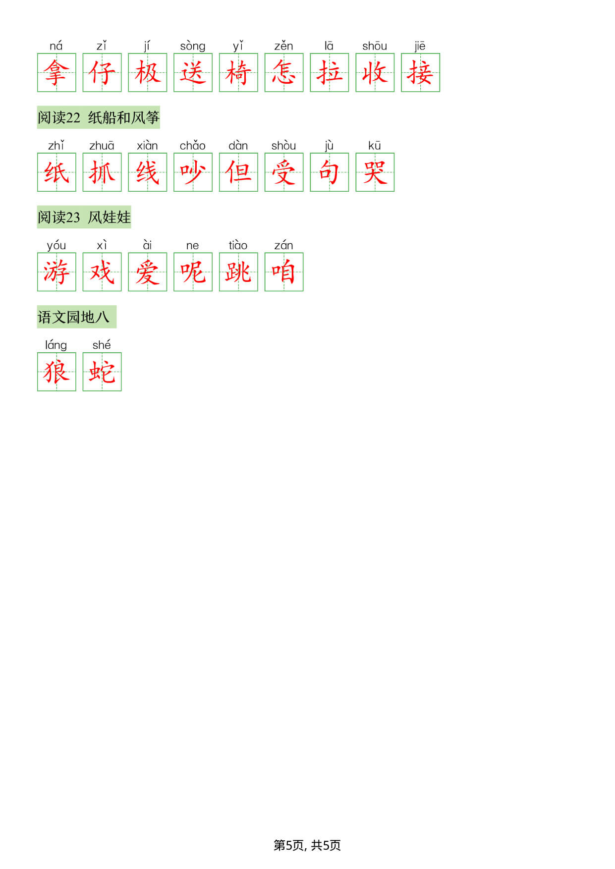 26秋语文二上【写字表看拼音写生字】答案-5.jpg