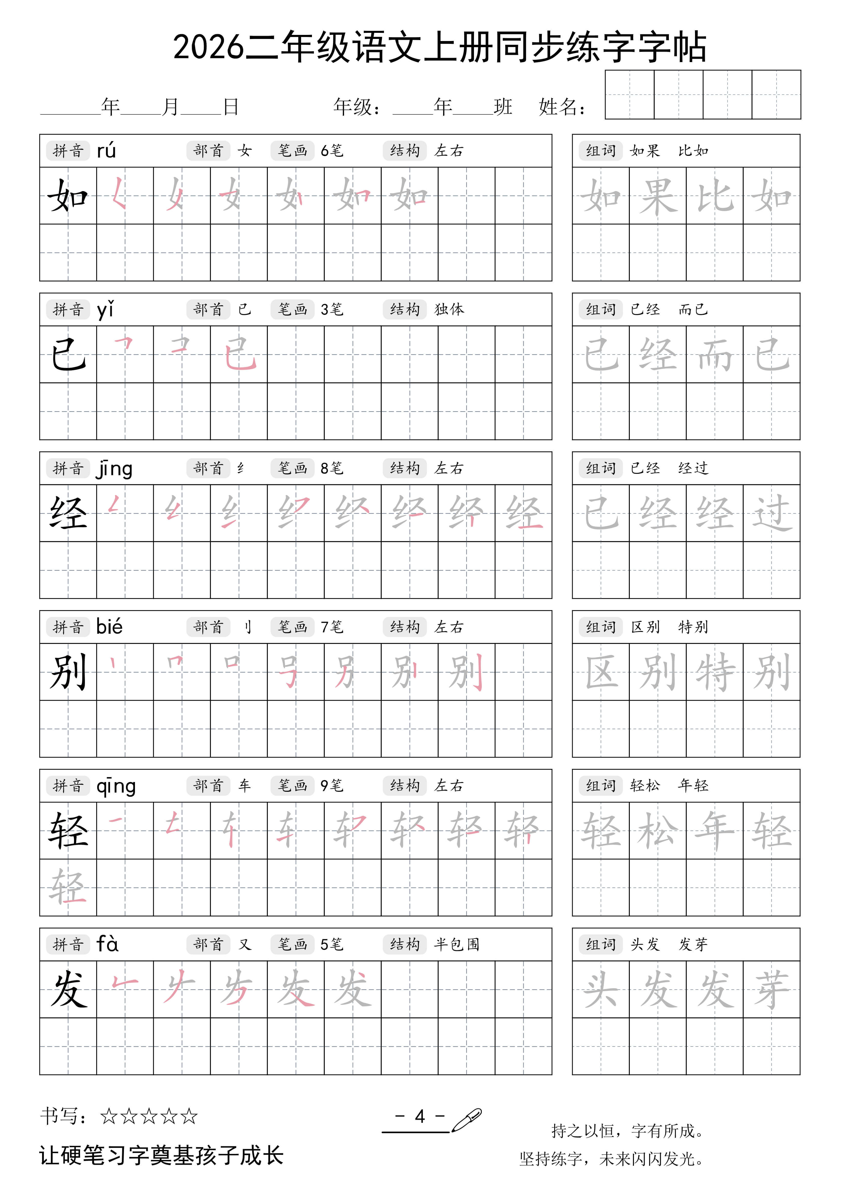 2026二年级语文上册同步练字字帖56页-4.jpg