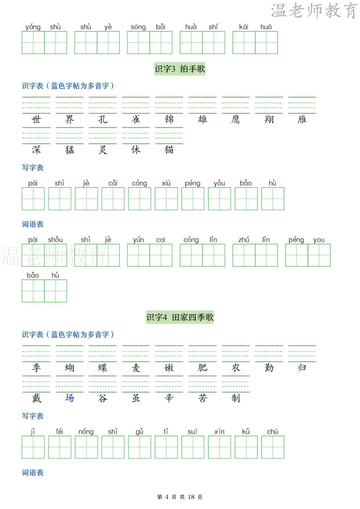 26秋二年级语文上册【识字+写字+词语】专练-4.jpg