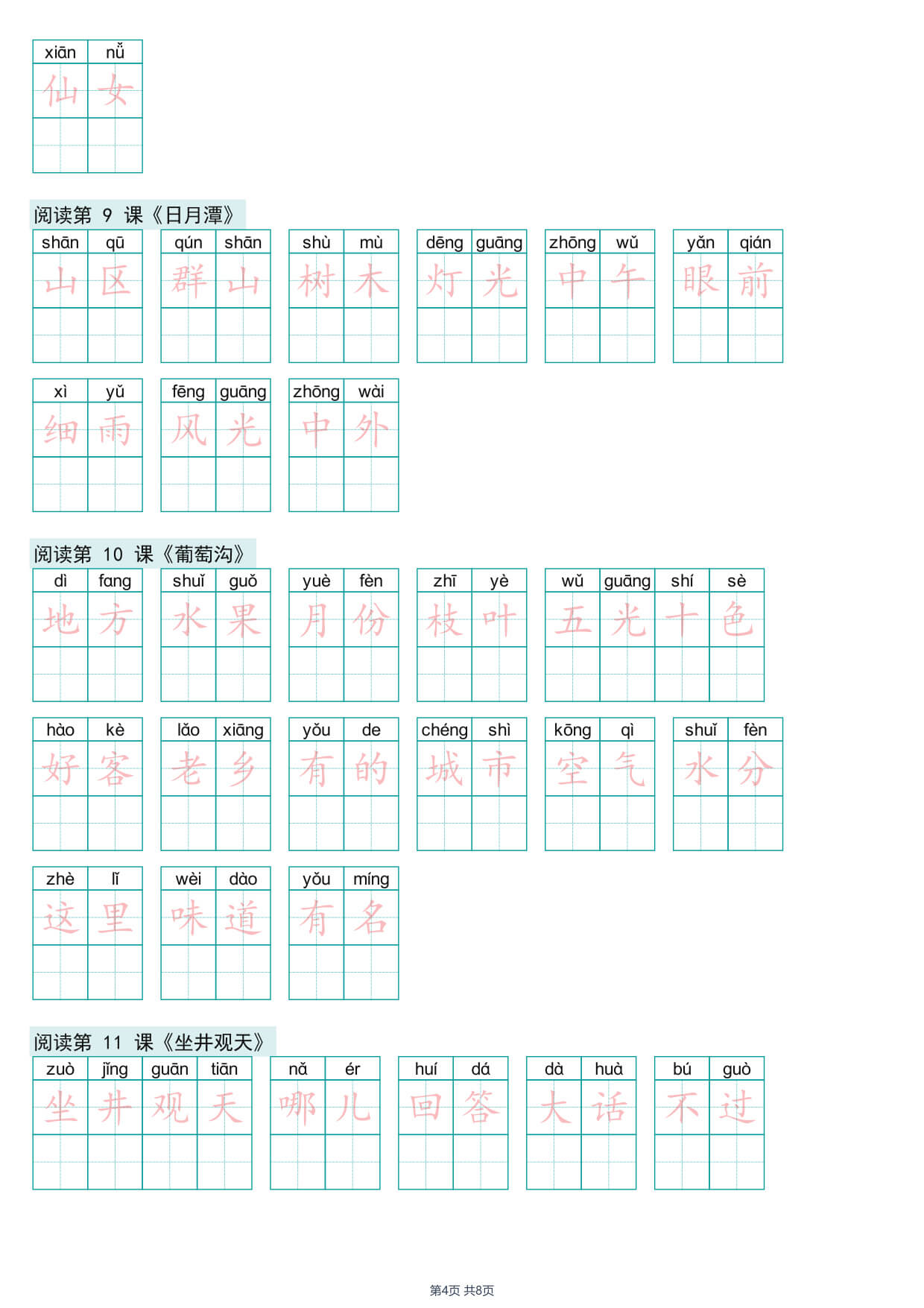26年新二年级上册语文词语表练字帖-4.jpg