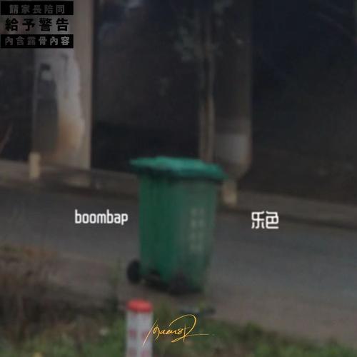阿甘斯特AGAINST2000《BOOMBAP樂涩》.jpg