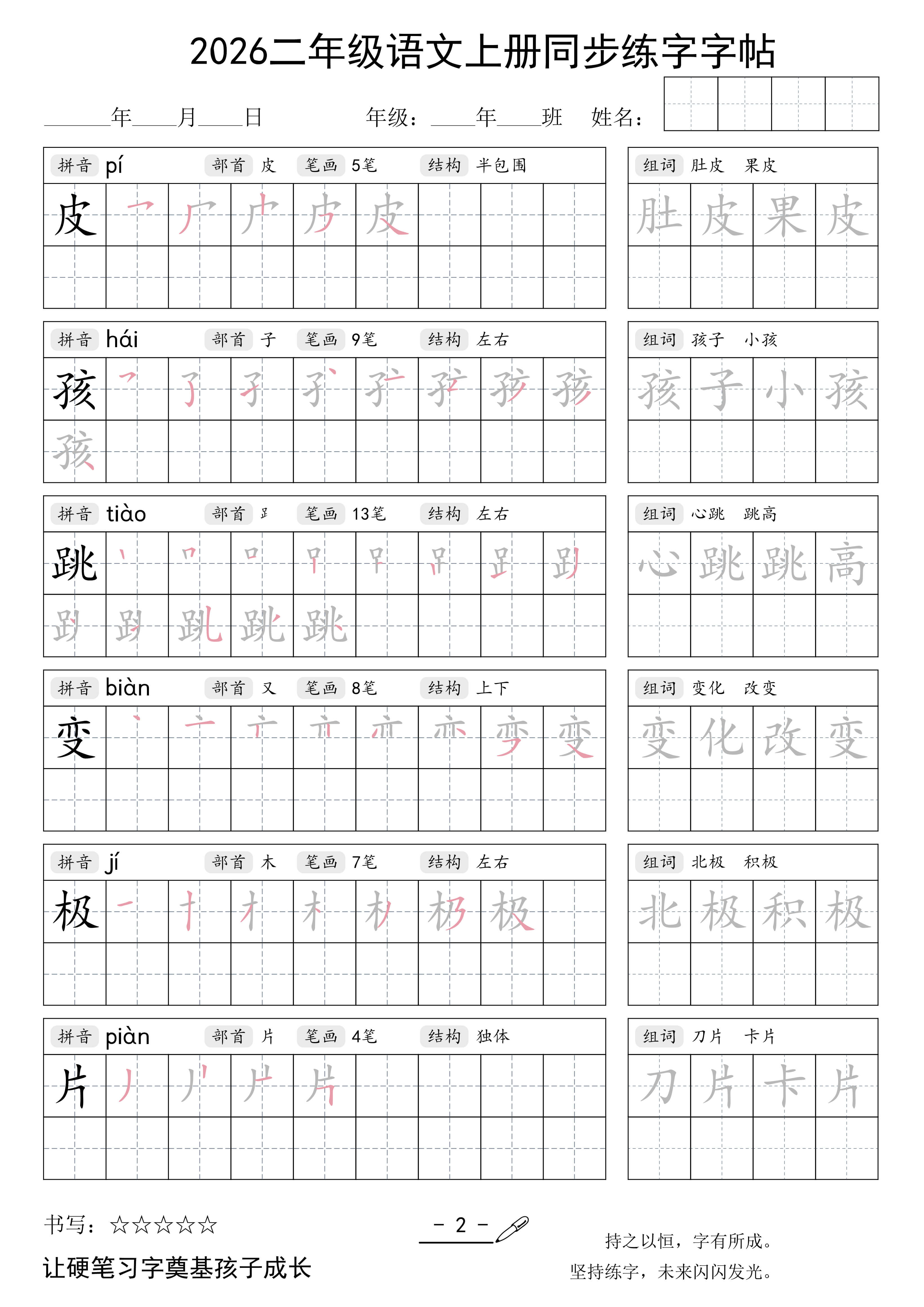 2026二年级语文上册同步练字字帖56页-2.jpg