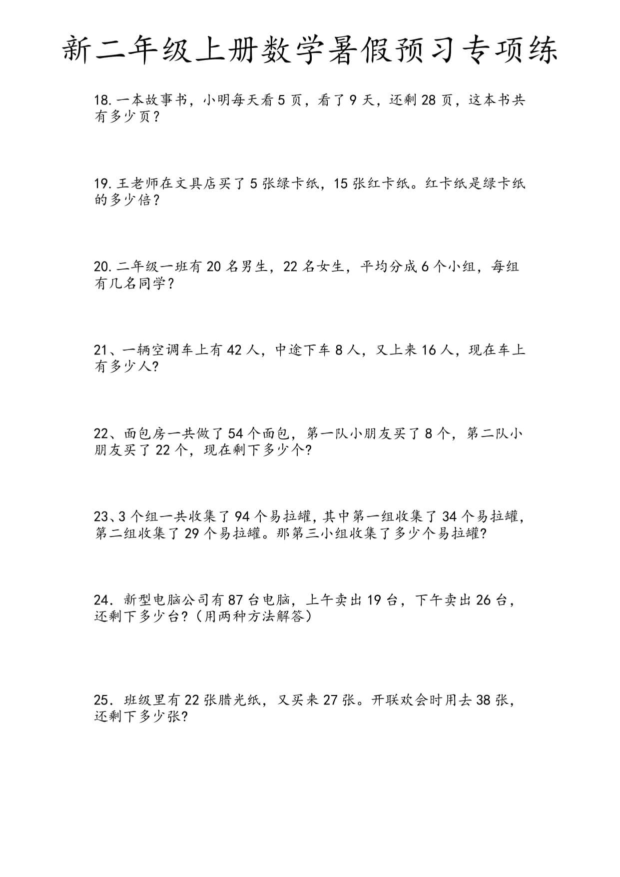 二年级（上）数学暑假预习专项练-4.jpg