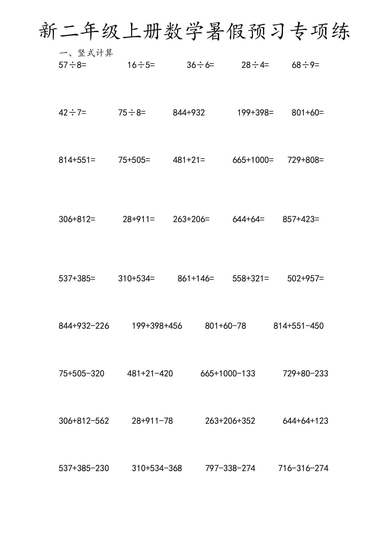 二年级（上）数学暑假预习专项练-1.jpg
