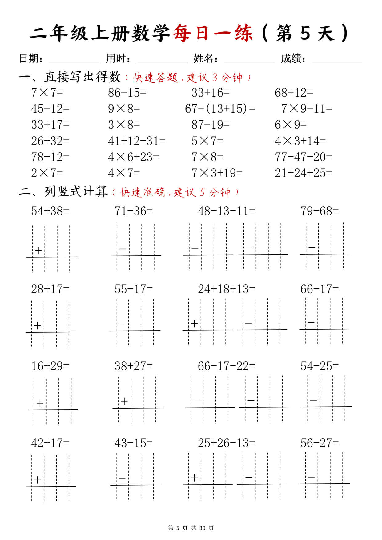 二年级上册数学每日一练(计算题)-5.jpg