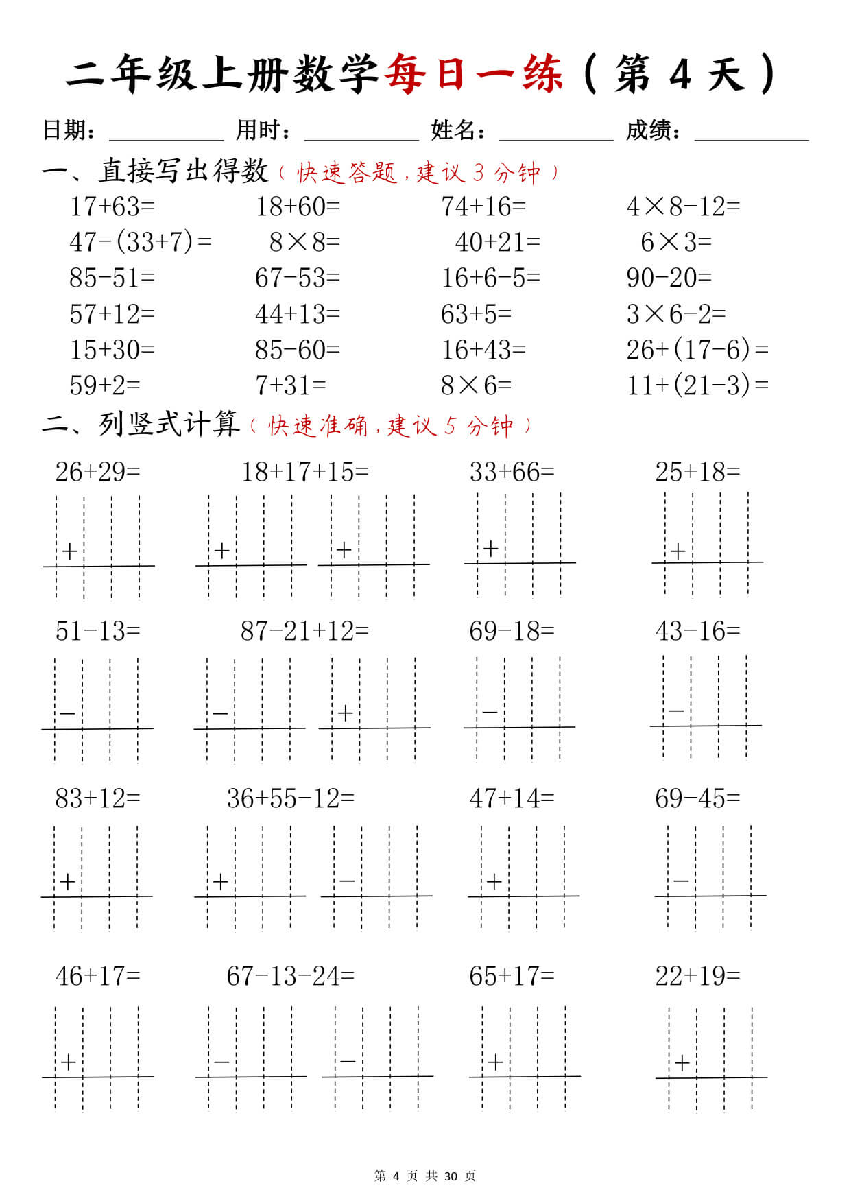 二年级上册数学每日一练(计算题)-4.jpg