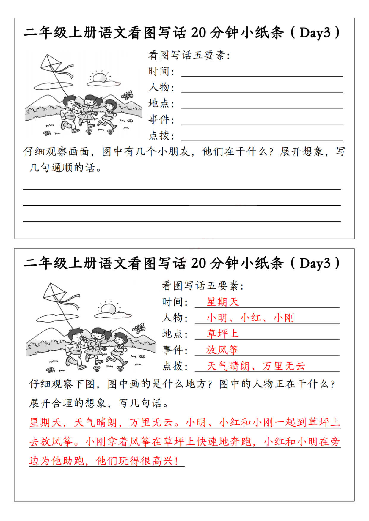新二上语文 看图写话20分钟小纸条（含范文15天）-3.jpg