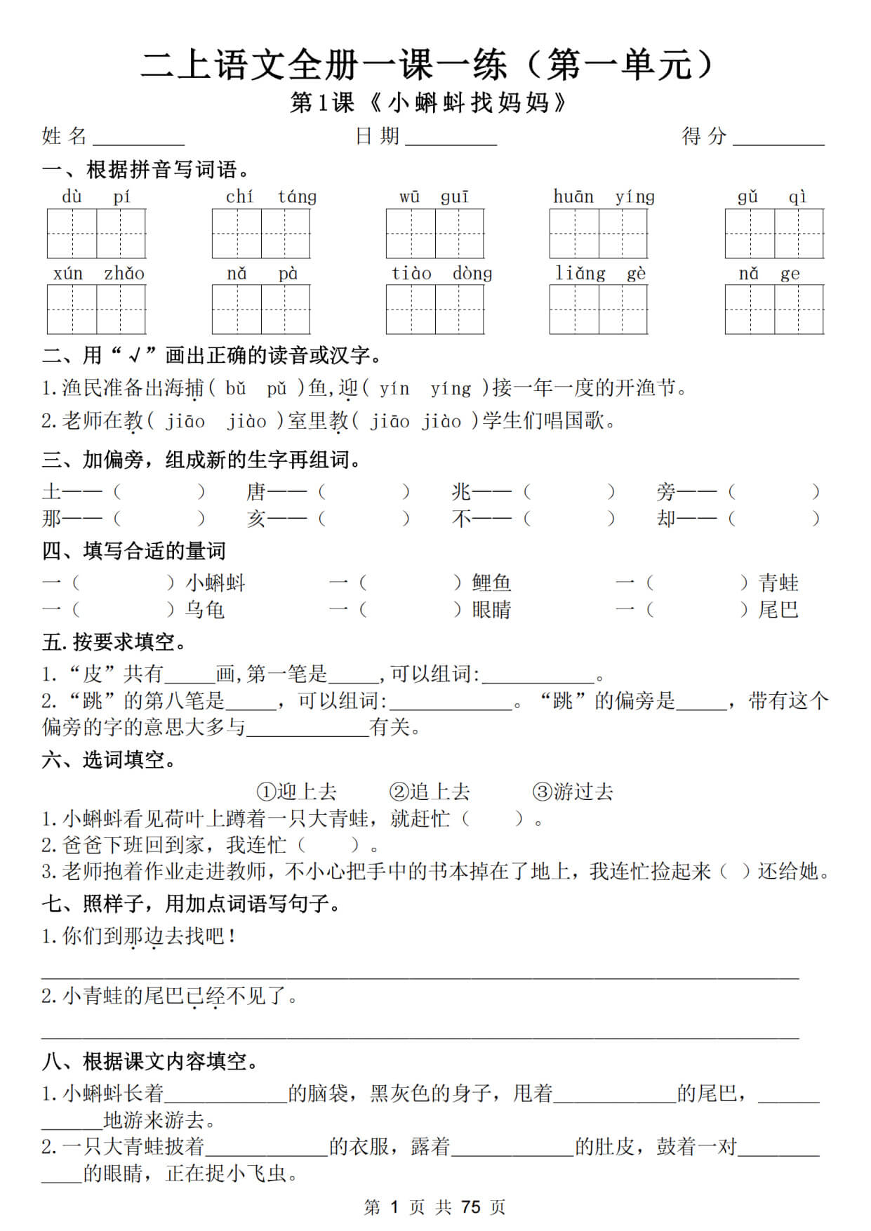 二上语文全册一课一练（含答案75页）-1.jpg