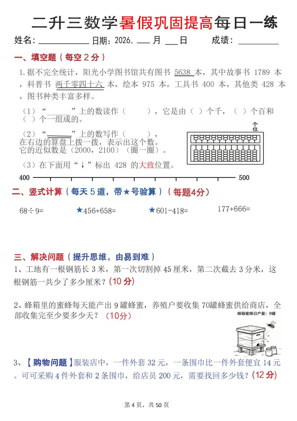 【26二升三数学暑假巩固提高每日一练50天-4.jpg