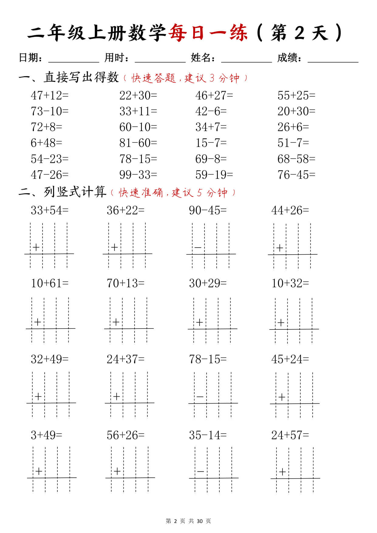 二年级上册数学每日一练(计算题)-2.jpg