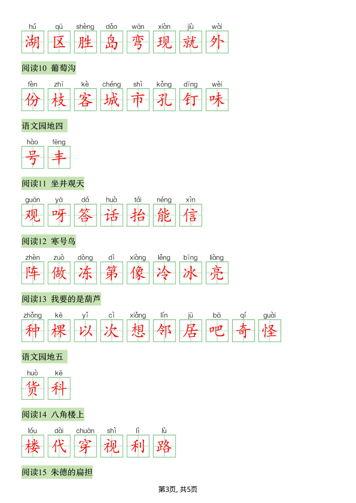 26秋语文二上【写字表看拼音写生字】答案-3.jpg
