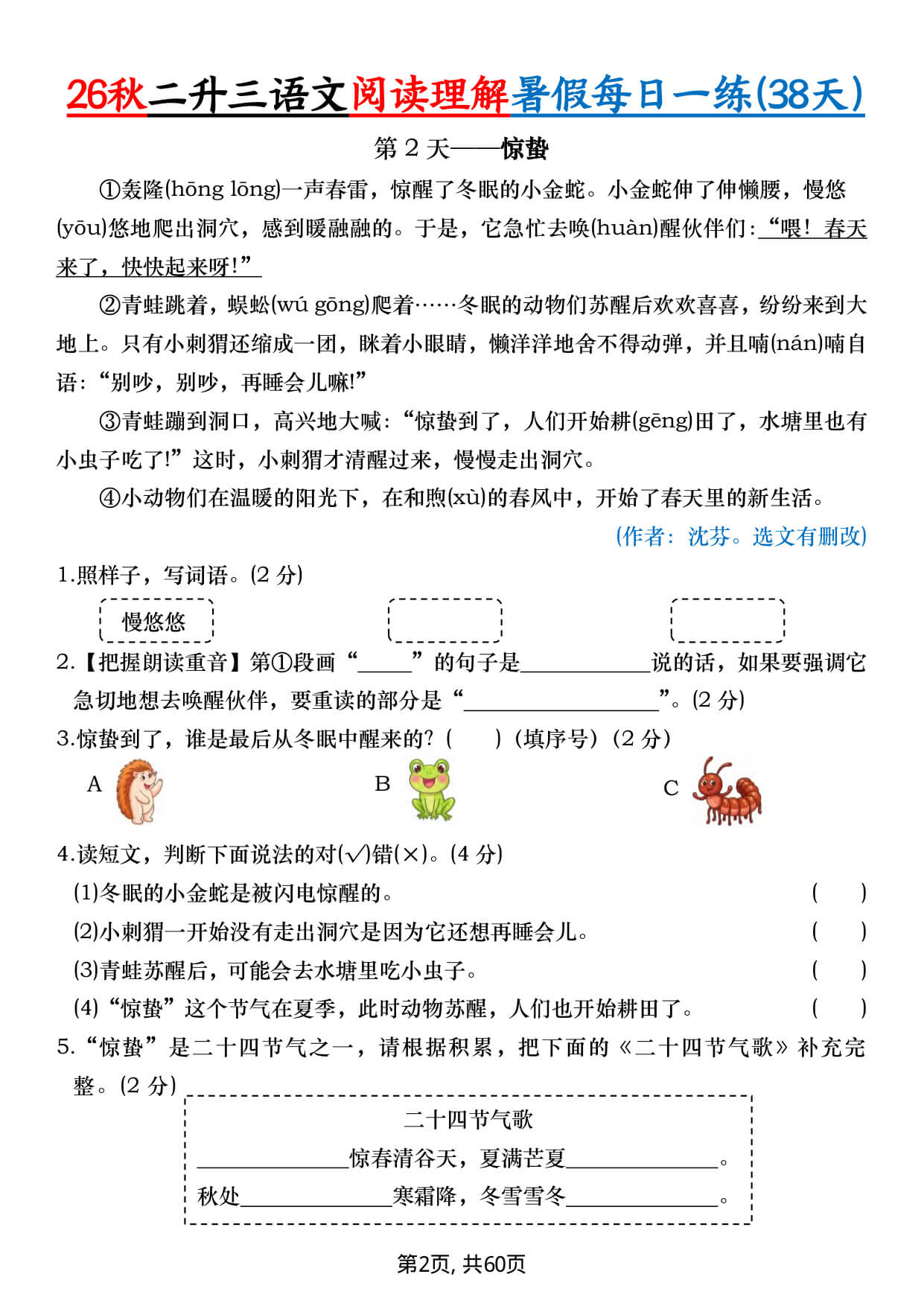 【26秋二升三语文阅读理解暑假每日一练38天（含答案-2.jpg